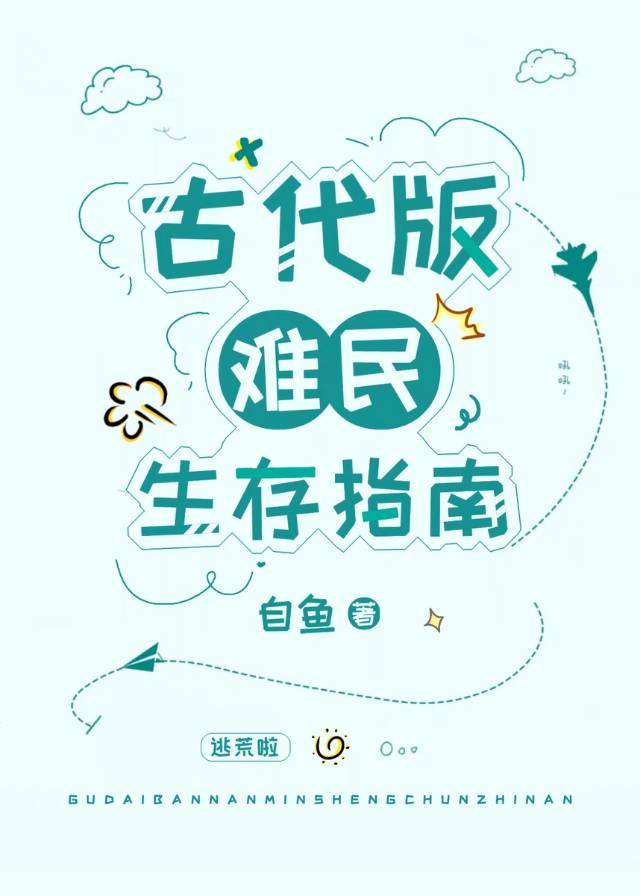 古代版难民生存指南下载