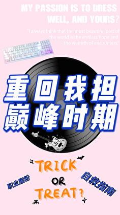 脂粉自救指南