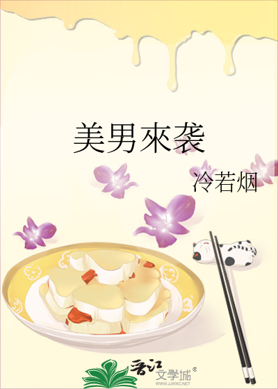 美男來袭