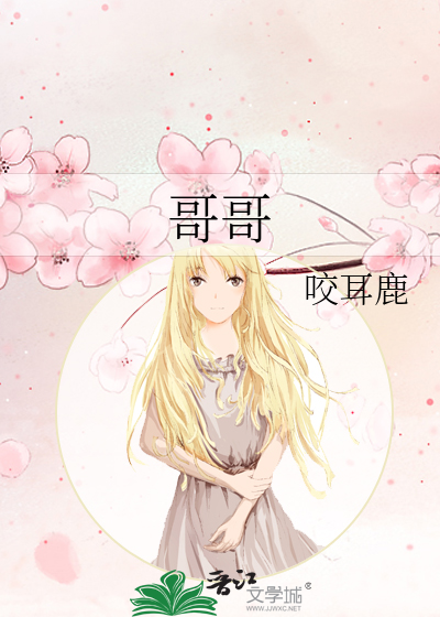 哥哥