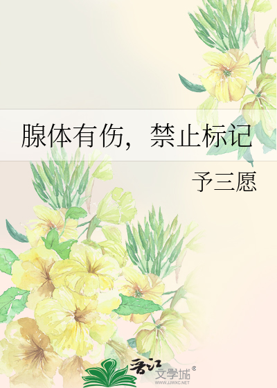 腺体有伤，禁止标记