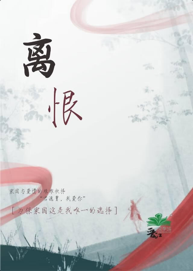 离恨