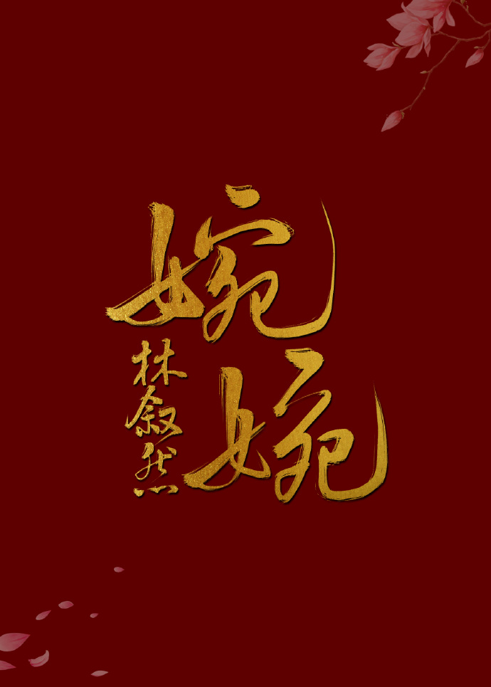 海棠疏雨