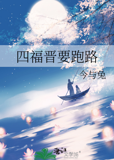 四福晋要跑路