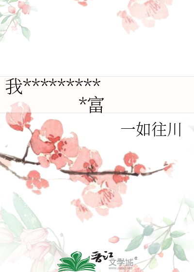 我在古代靠火鸡面发家致富