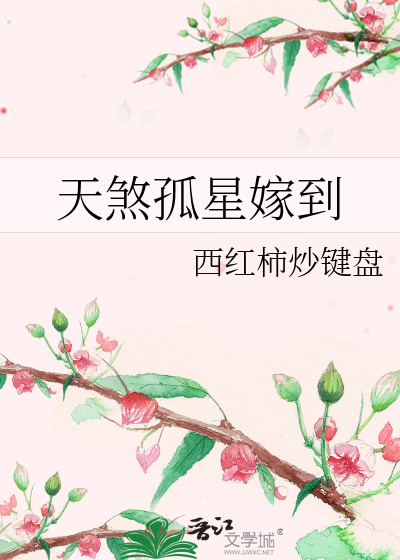 天煞孤星嫁到