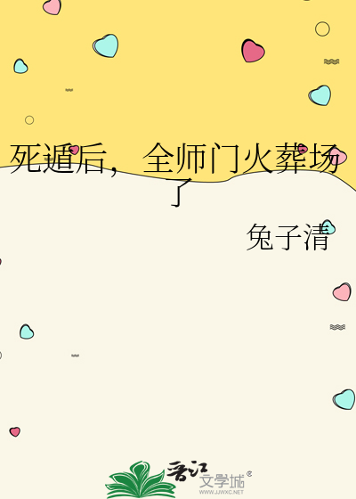 死遁师尊回来了