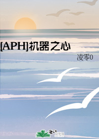 黑塔利亚为什么叫aph