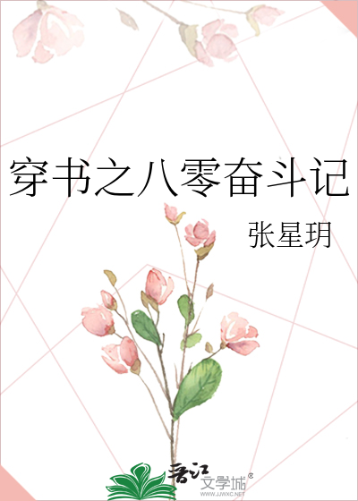 穿书八零文