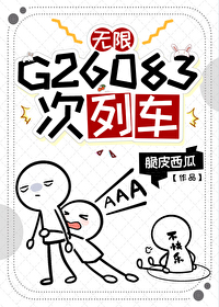 g2686列车