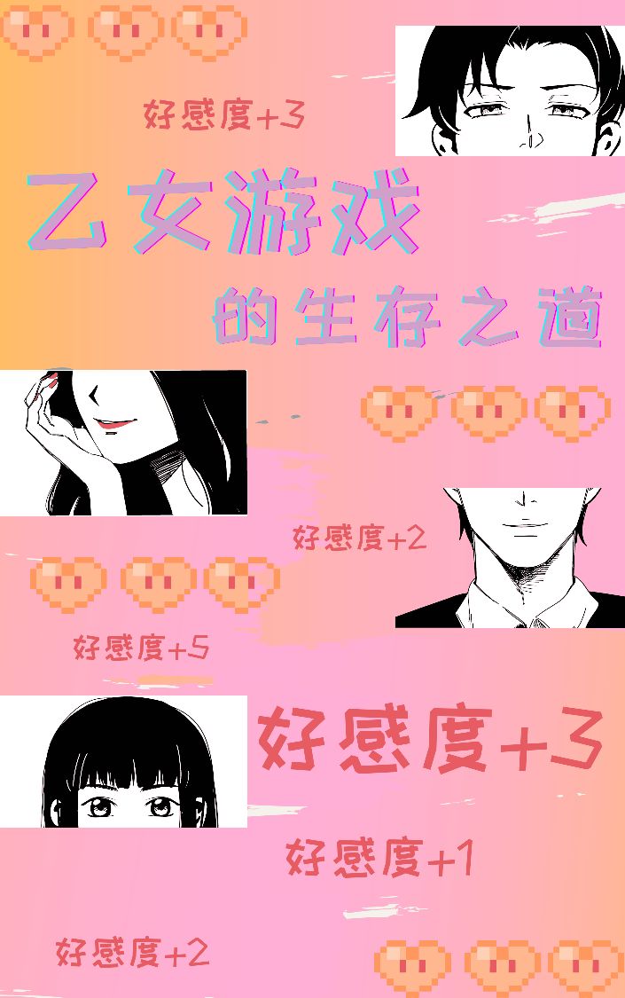 乙女游戏入坑指南