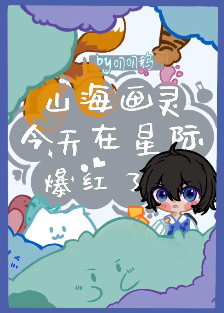 山海画妖师百度百科