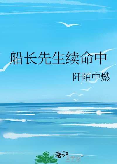 船长最后离开船