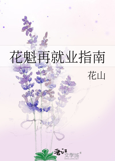 花魁出街是干嘛