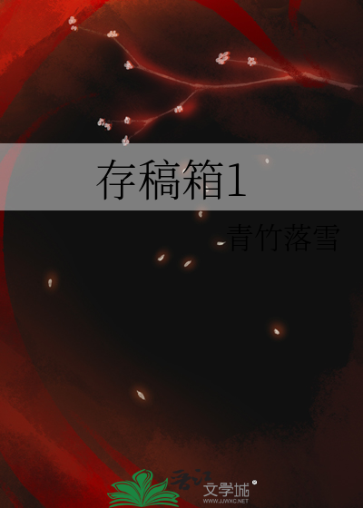 存稿箱是什么