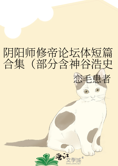 阴阳师修帝故事