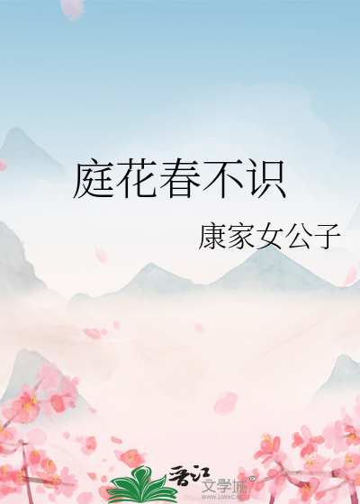 春来还发旧时花意思