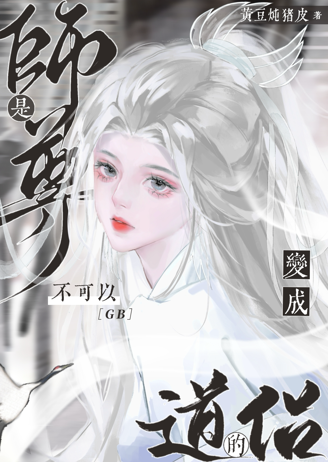 师尊真不是凡人