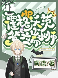 hp霍格沃茨创始人