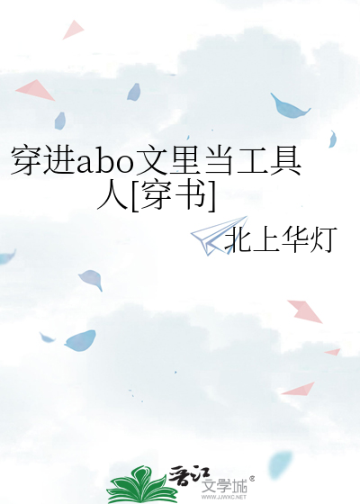 《穿进alpha高中变o了》 作者:九升君