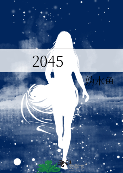 2045年中国有多少人口