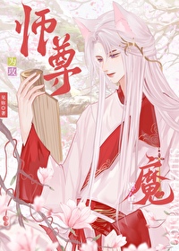 师尊攻徒弟是魔尊的