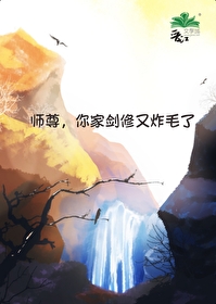 师尊在上介绍