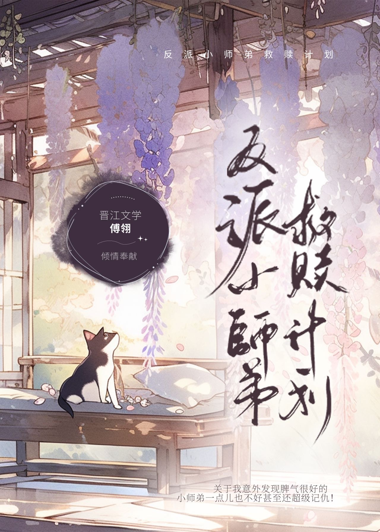 反派师弟温柔师兄