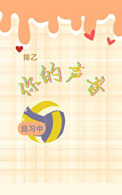 《你的声音》