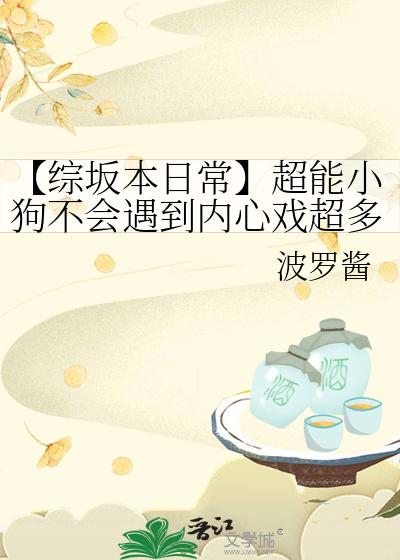 【综坂本日常】超能小狗不会遇到内心戏超多无口娘
