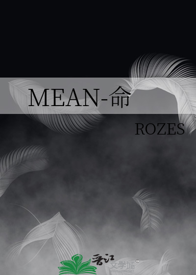 MEAN-命