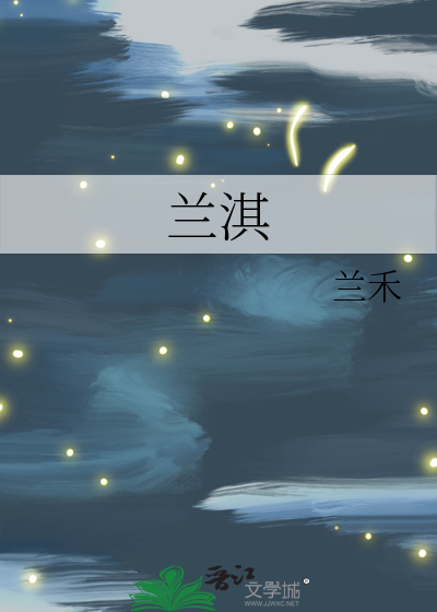 兰淇