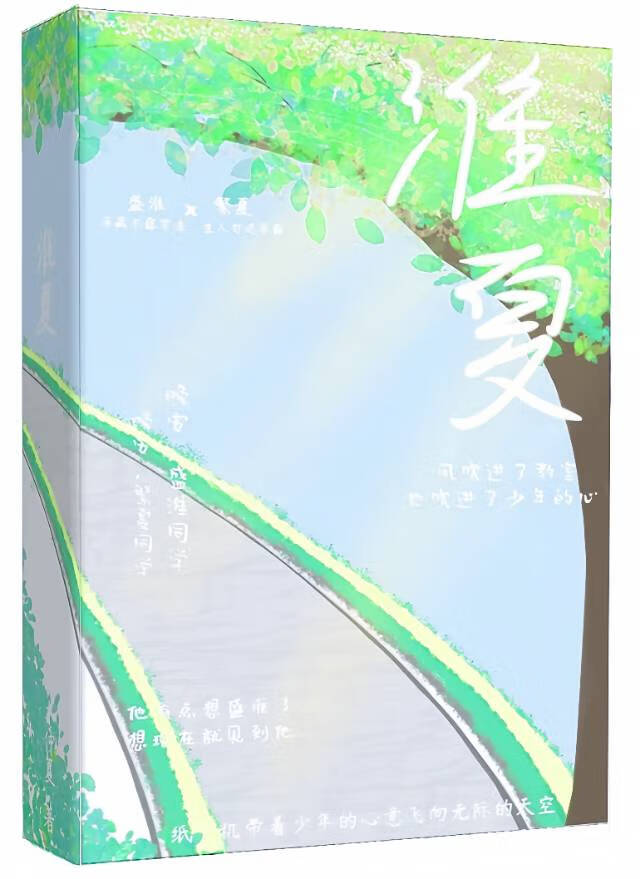 《淮夏