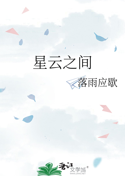 星云之间