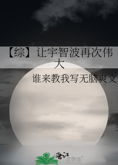 【综】让宇智波再次伟大