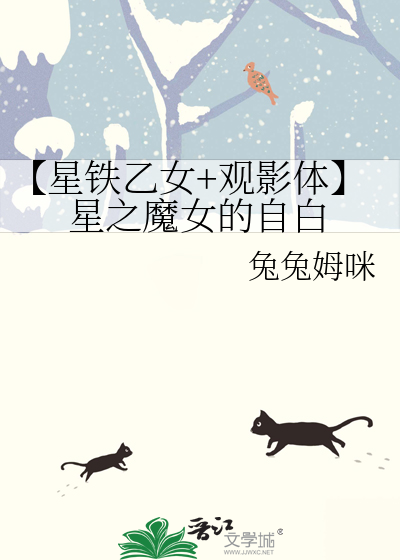 【星铁乙女+观影体】星之魔女的自白