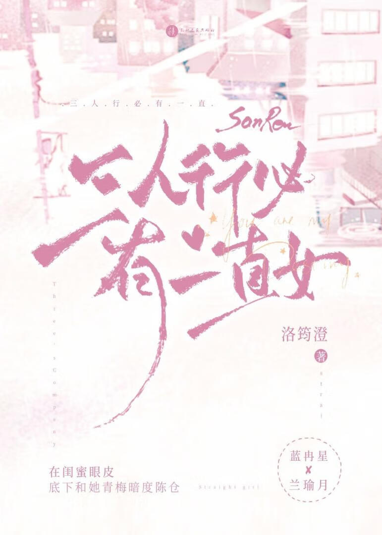 三人行必有一直女