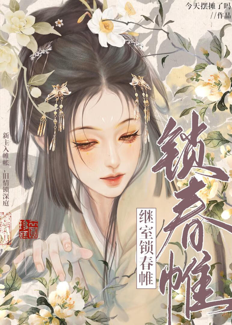 对钓系继室以下犯上