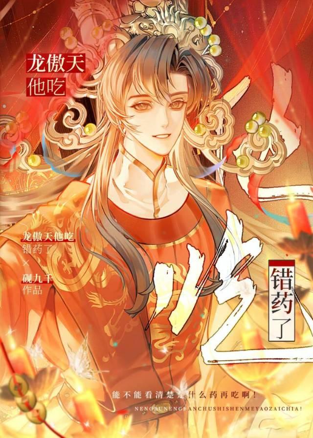 龙傲天他吃错药了！