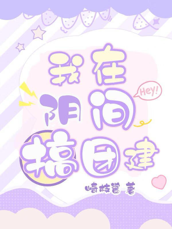 阴间大佬们都是我熟人