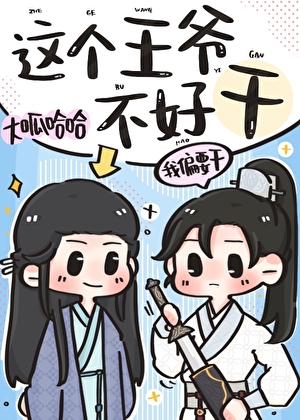 [宋+七五]这个王爷不好干