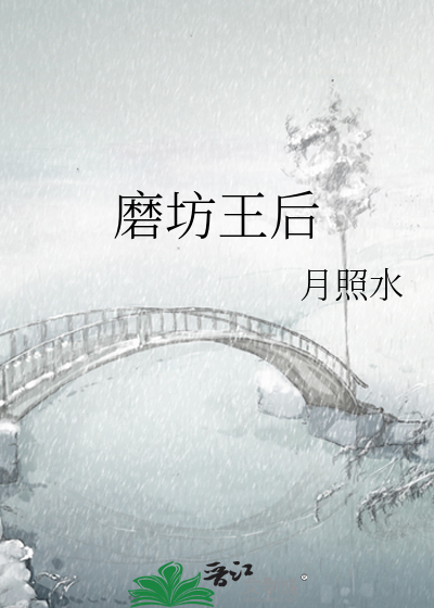 磨坊王后