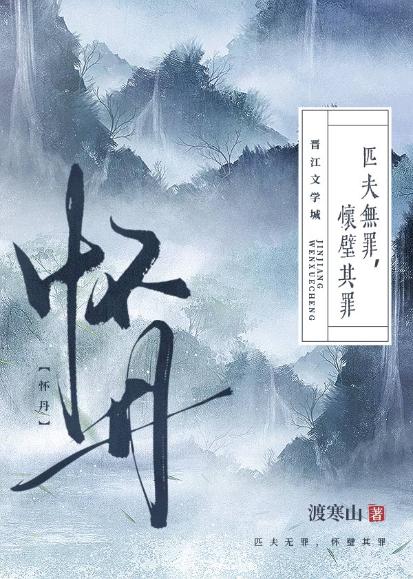 怀丹