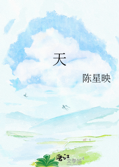 天