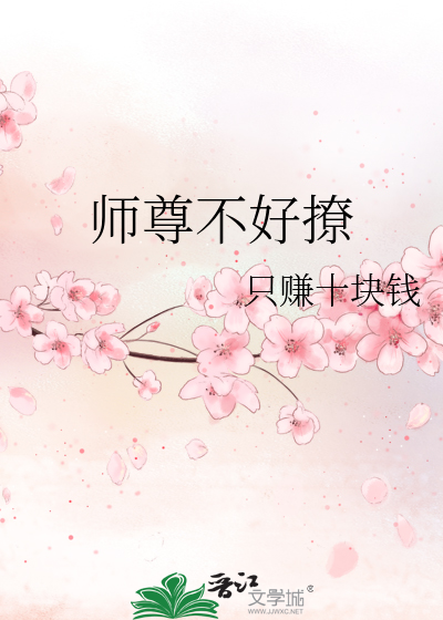 师尊不好撩