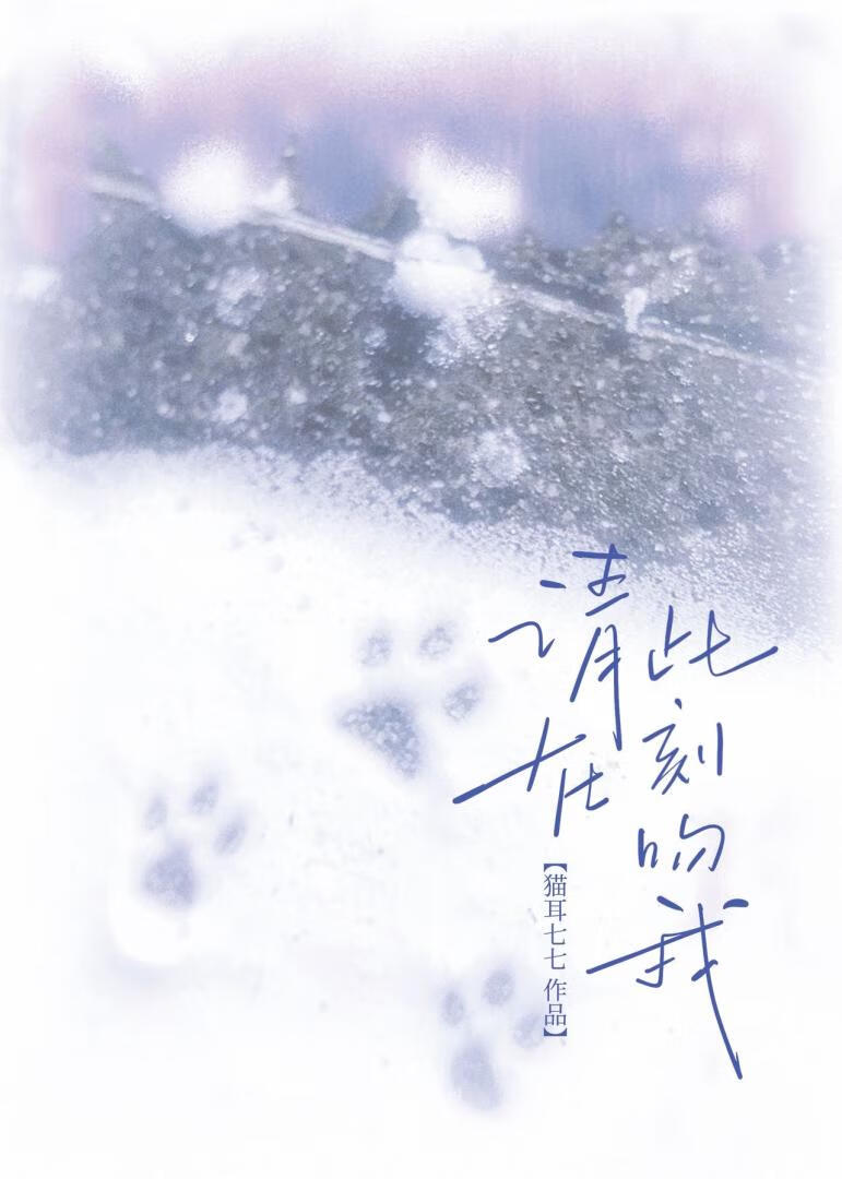 请在此刻吻我