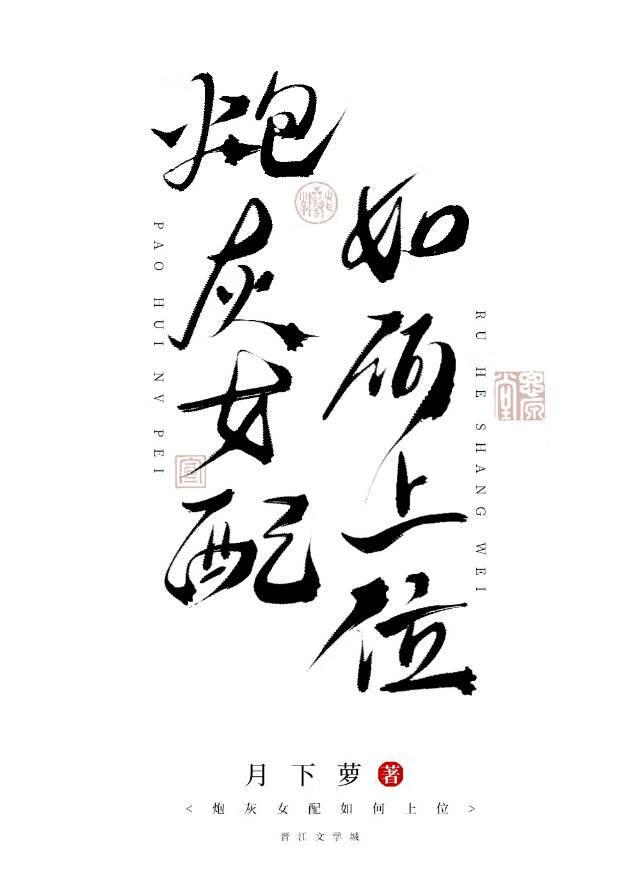 女配稳拿上位剧本[穿书]