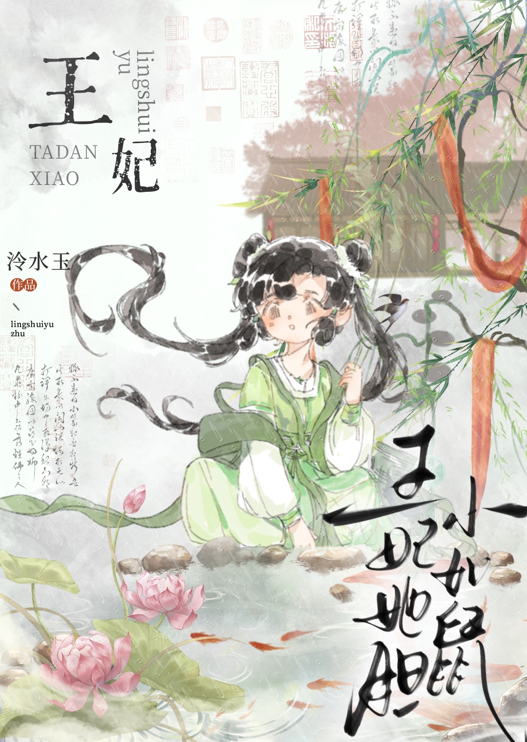 王妃她胆小如鼠