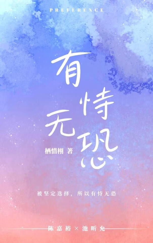 有恃无恐