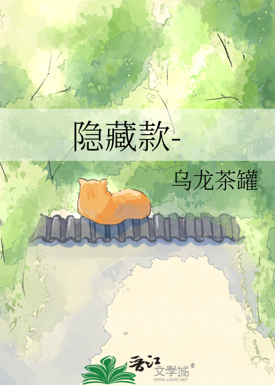 隐藏款-